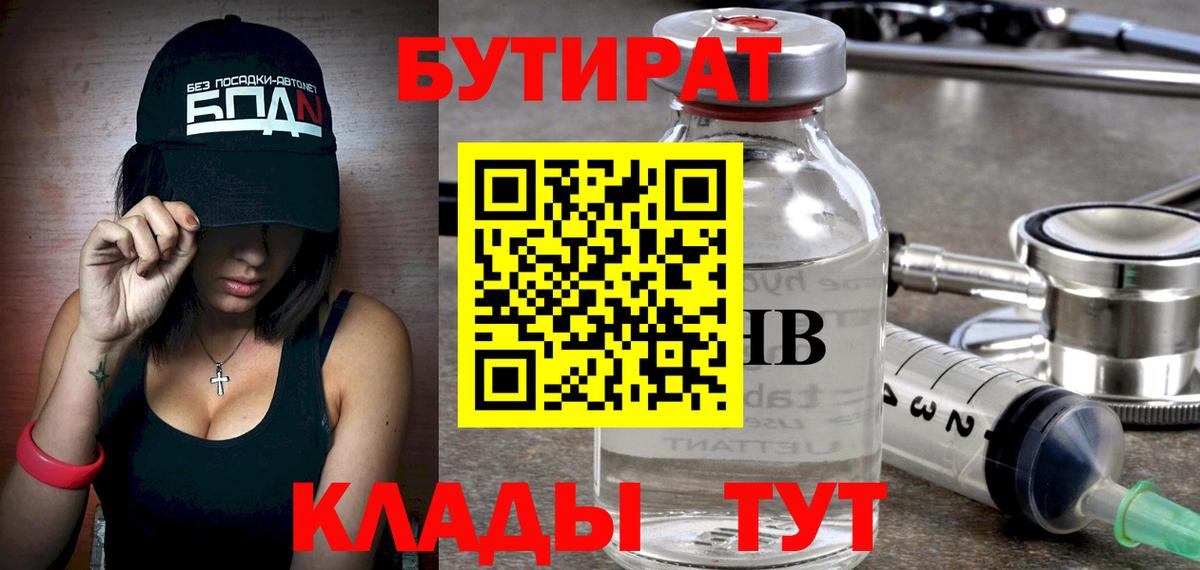 Бутират BDO Асбест