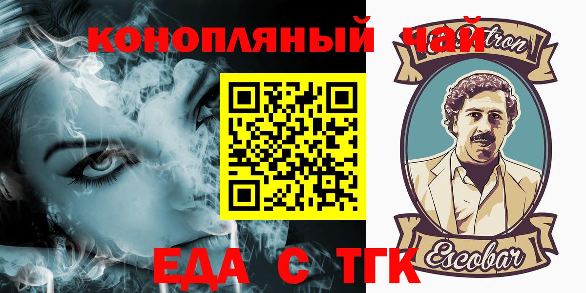 Еда ТГК конопля Асбест