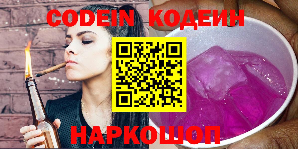 Кодеиновый сироп Lean напиток Lean (лин)  Кодеиновый сироп Lean Purple Drank  Вход с VPN  Асбест 